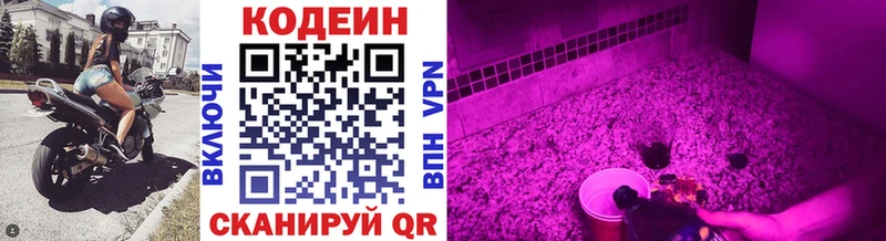 мега рабочий сайт  Анадырь  Codein напиток Lean (лин) 